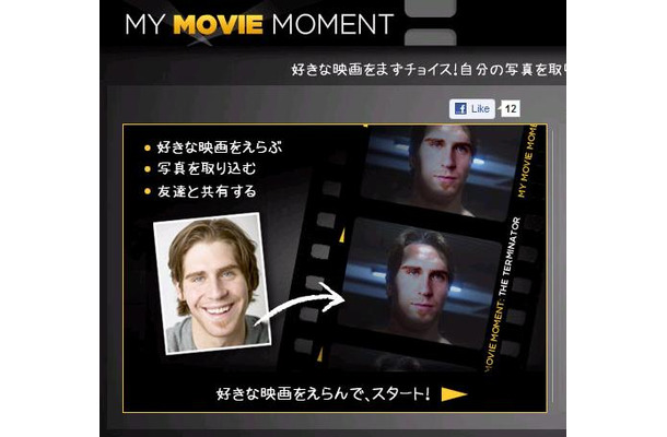 写真をアップロードすれば、出演者の顔が自分の顔に
