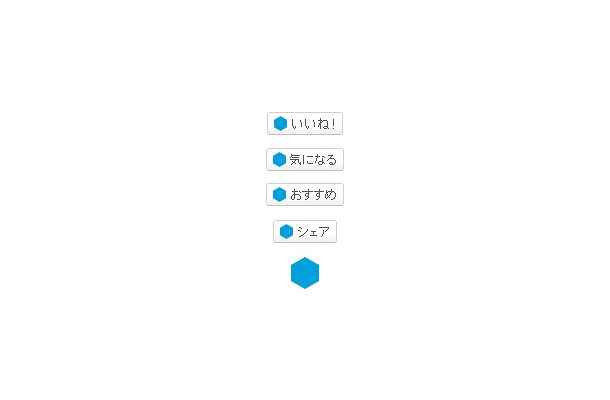 設置可能な「Social Feedback」のボタン画像