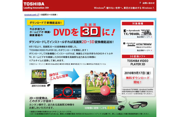 9月17日から「DVDの3D化」が可能な無料ソフトを提供