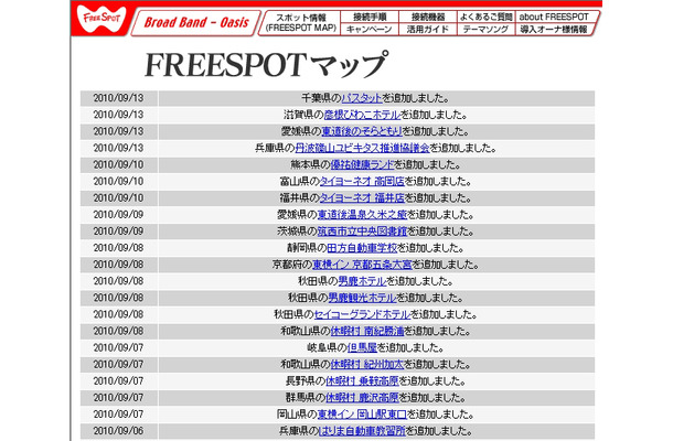 FREESPOT追加情報