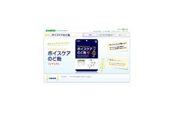 カンロ特設サイト