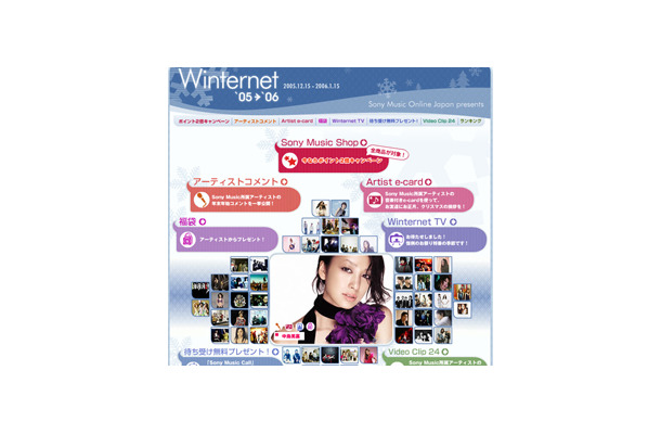 　Sony Music Online Japanでは今年も年末年始スペシャルサイト「Winternet'05→'06」をオープンした。