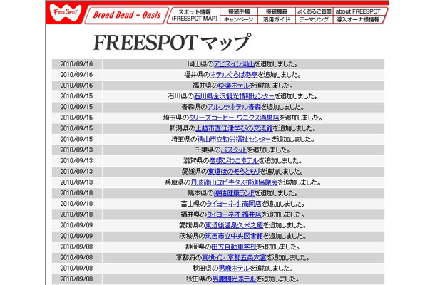 FREESPOT追加情報