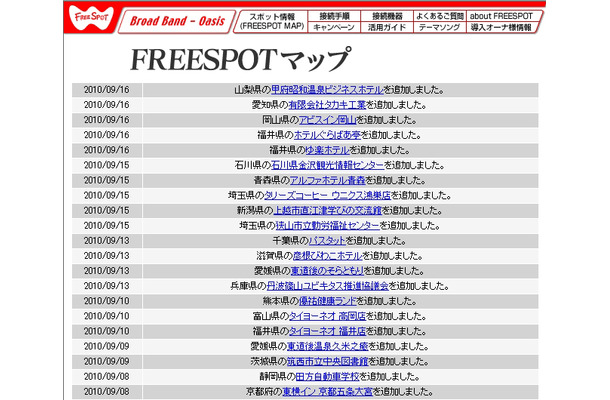 FREESPOT追加情報