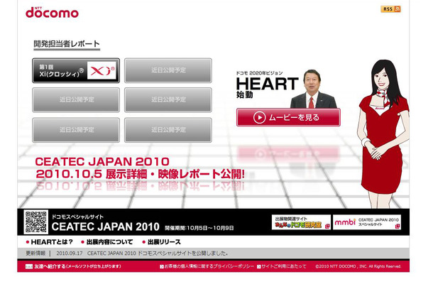 「CEATEC JAPAN 2010」スペシャルサイト