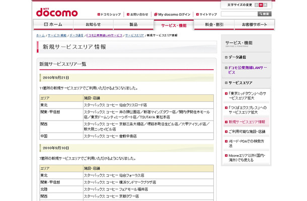 Mzone 新規サービスエリア情報