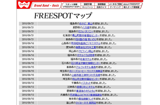 FREESPOT追加情報