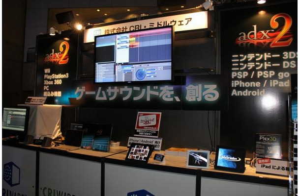 【TGS 2010】CRIブースはiPadの裸眼立体視技術が展示  【TGS 2010】CRIブースはiPadの裸眼立体視技術が展示 