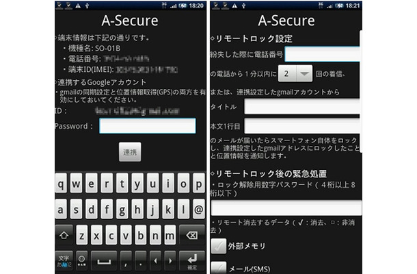 アンドロイドアプリ「A-Secure」操作画面