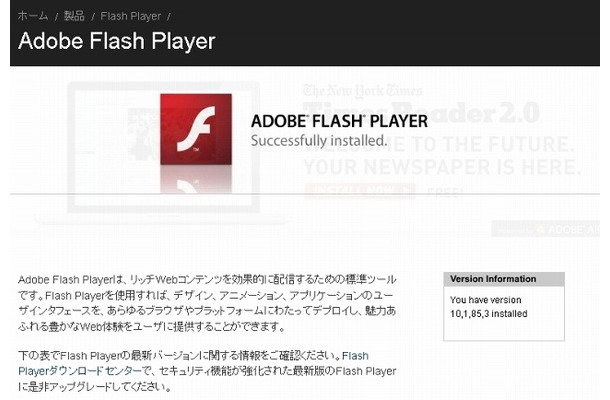 Flash Playerのバージョン確認ページ（画像）