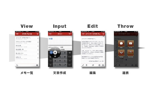 メモとATOKが一体となった「ATOK Pad for iPhone」