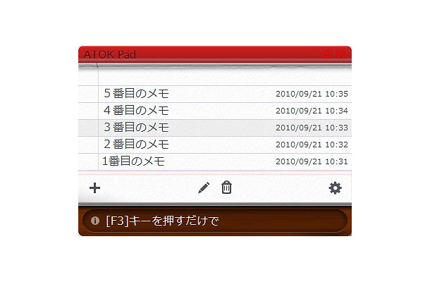 「ATOK Pad」画面（メモリスト）