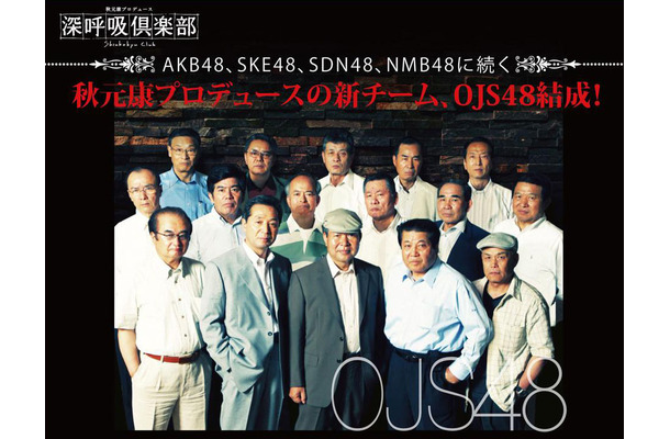 OJS48オフィシャルホームページ