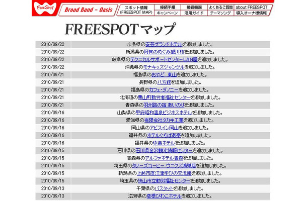 FREESPOT追加情報