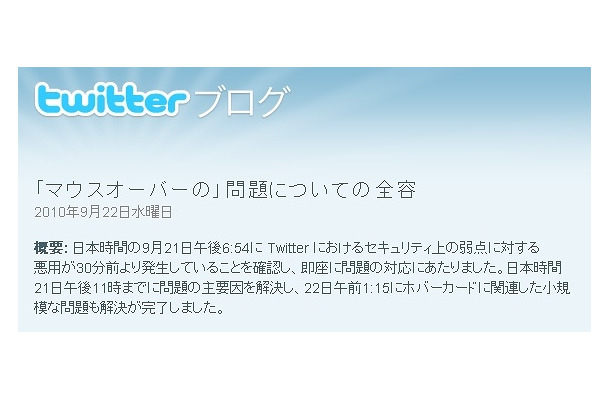 Twitterブログ