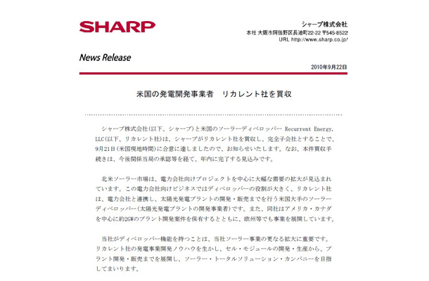 シャープ 米大手太陽光発電開発事業者のリカレントを買収 Rbb Today