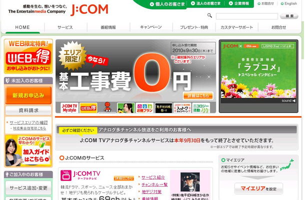 J:COMトップページ