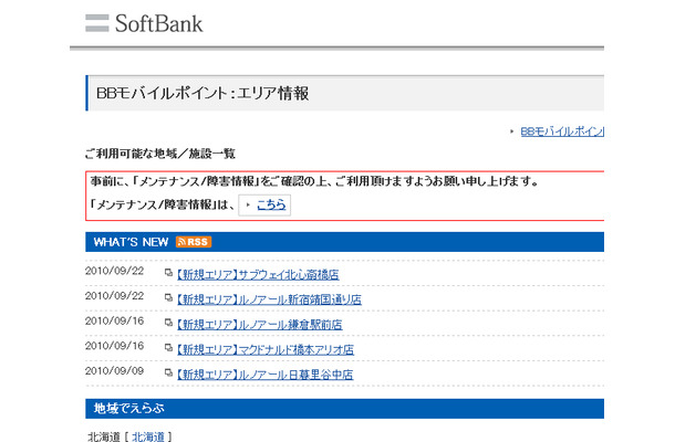 BBモバイルポイント：エリア情報