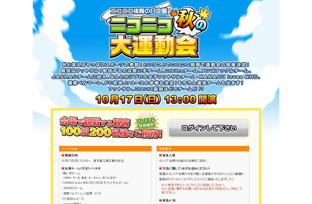 「ニコニコ秋の大運動会」特設サイト