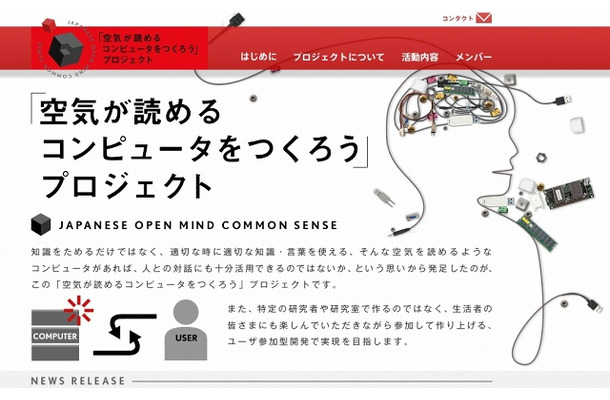 「JAPANESE OPEN MIND COMMON SENSEプロジェクト」サイト（画像）
