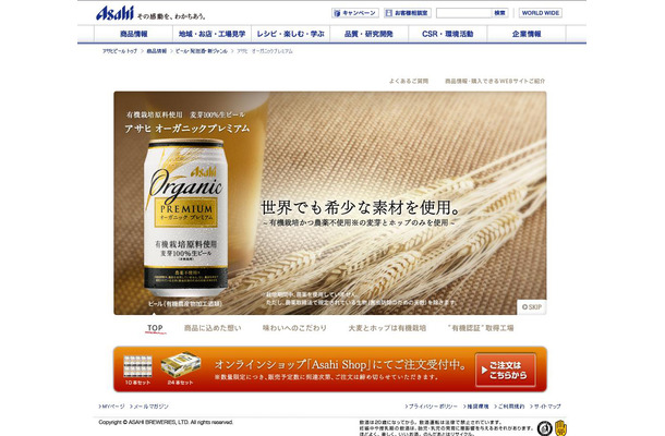 アサヒビールのサイト