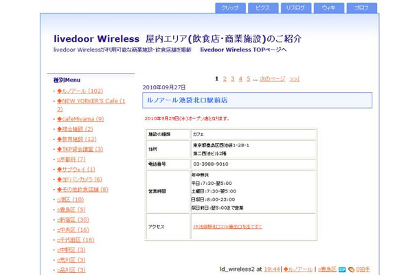 livedoor Wireless新着情報