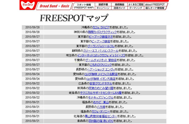 FREESPOT追加情報