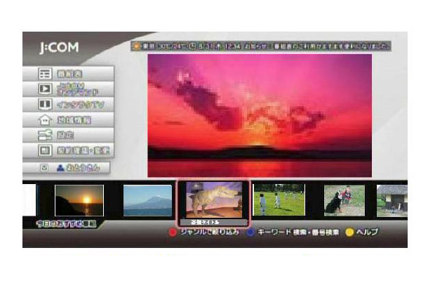 「J：COM TV ナビ」ポータル画面