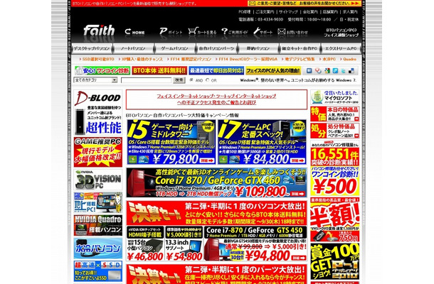 現在の「フェイス」サイト（画像）