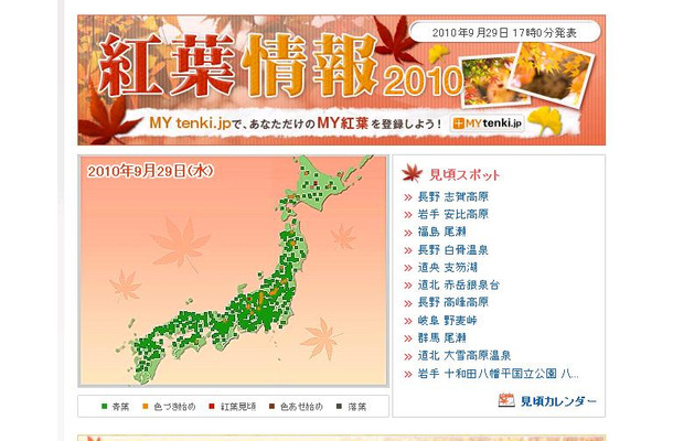 「紅葉情報2010」地図で見頃を表示。黄色の色づき始めが広がってきた