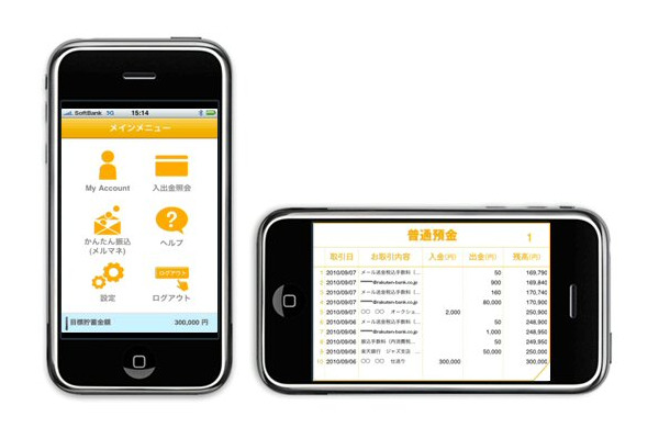 楽天銀行、振込機能を備えたiPhone向けアプリ