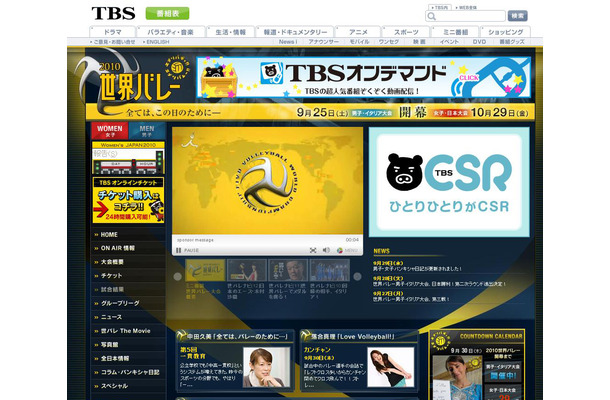 TBS「2010世界バレー」特設サイト