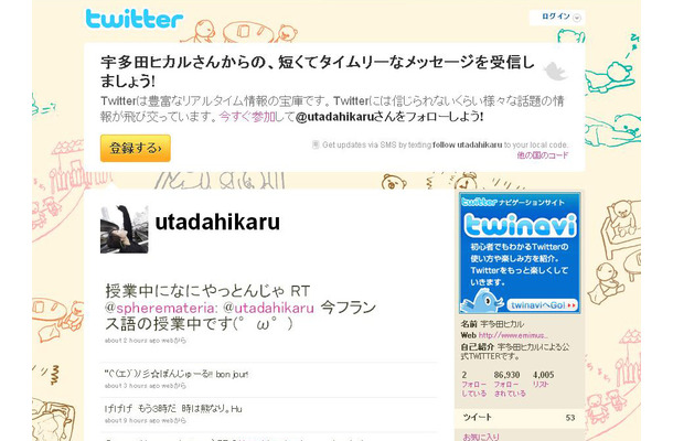 宇多田ヒカル公式Twitterアカウント