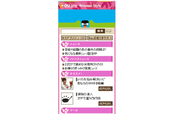 「au one Woman Style」 トップ画面イメージ（1）