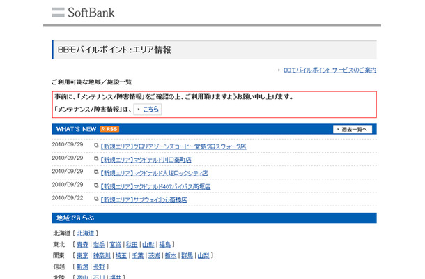 BBモバイルポイント：エリア情報