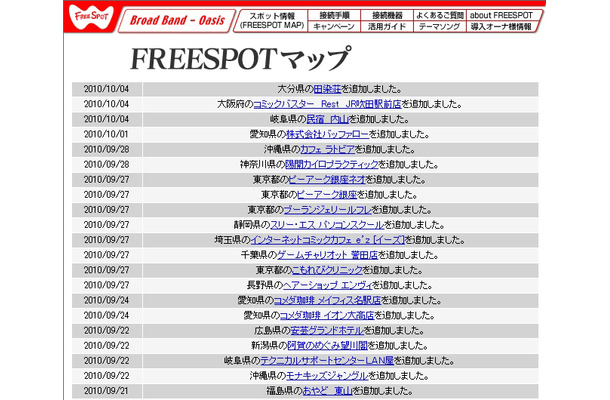 FREESPOT追加情報