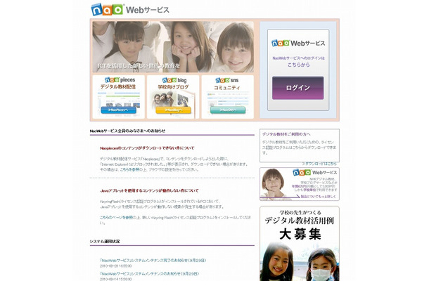 「NaoWebサービス」トップページ（画像）