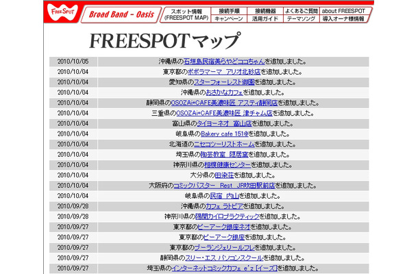 FREESPOT追加情報