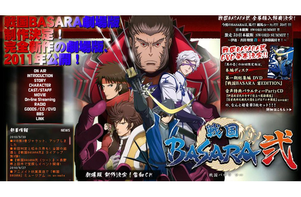 「面白かった」で1位、「最後まで観た」では2位と高評価の「戦国 BASARA 弐」公式サイト