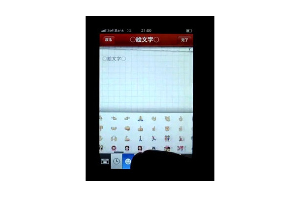 ATOK Pad for iPhoneでの絵文字入力