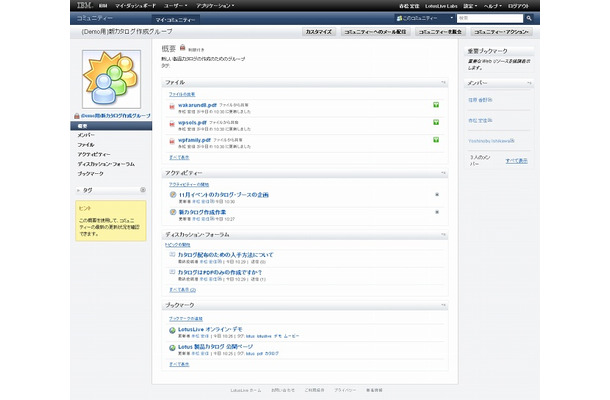 IBM LotusLive 1.3画面イメージ