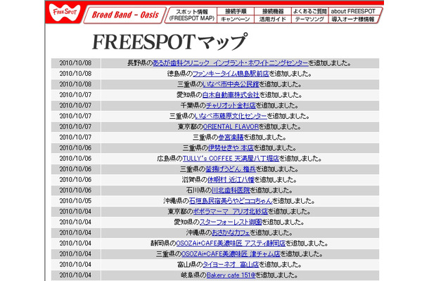 FREESPOT追加情報