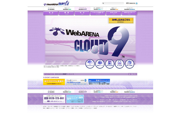 「WebARENA CLOUD9」トップページ