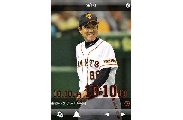 CSを勝ち上がって日本シリーズ連覇なるか。巨人軍公式iPhoneアプリ「GIANTSアラーム」