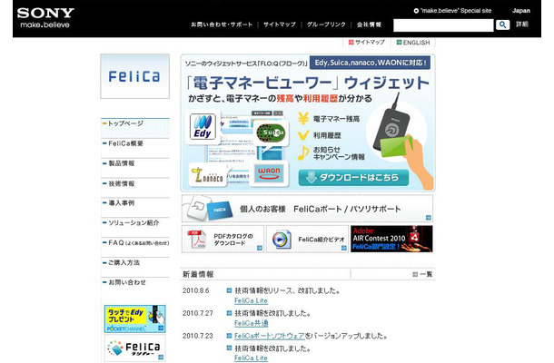 「FeliCa（フェリカ）」のサイト