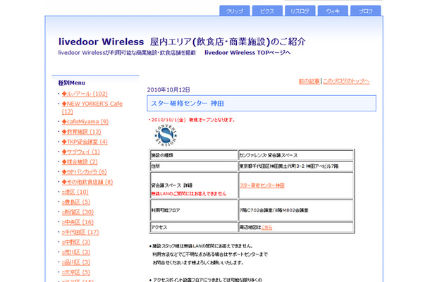 livedoor Wireless新着情報