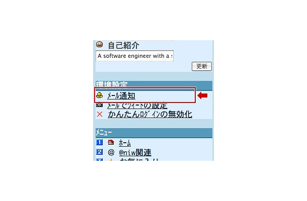 携帯電話から設定する場合は「メール通知」を選択