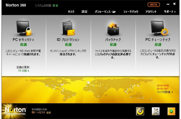 「ノートン360バージョン5.0」メイン画面