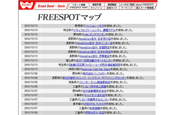 FREESPOT追加情報