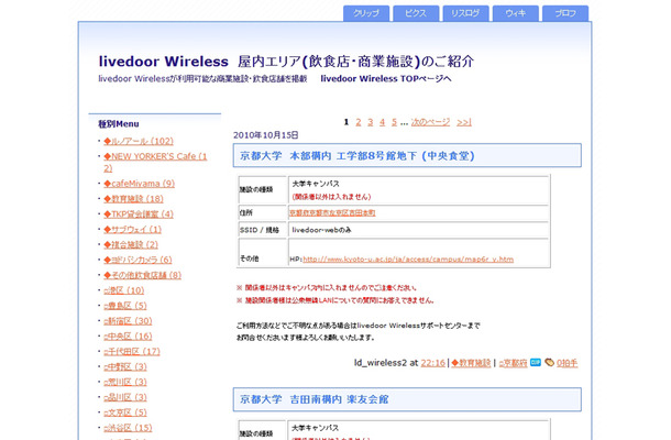 livedoor Wireless新着情報